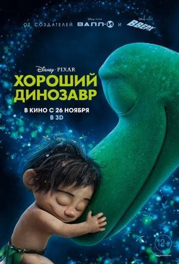 Постер к фильму
