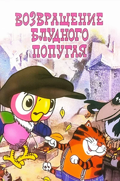Постер к фильму