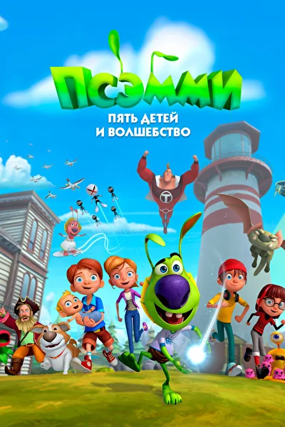 Постер к фильму