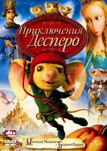 Постер к фильму Приключения Десперо