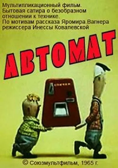 Постер к фильму