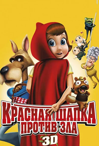 Постер к фильму