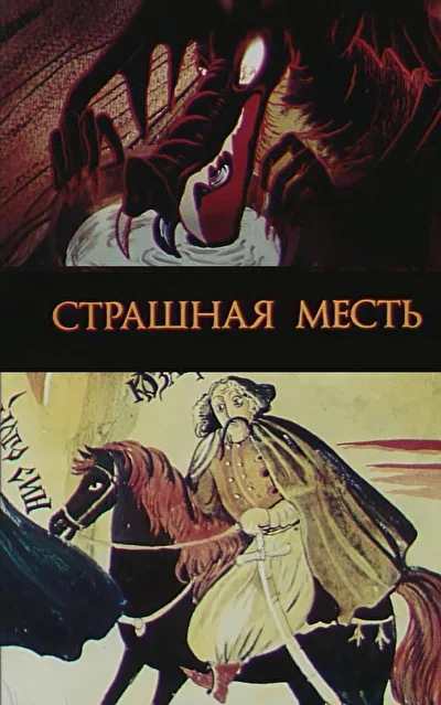 Постер к фильму