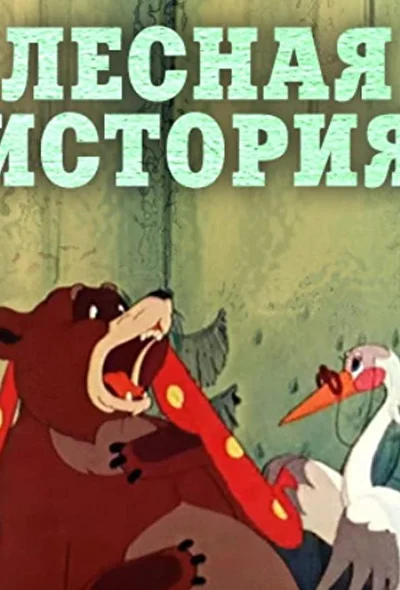 Постер к фильму