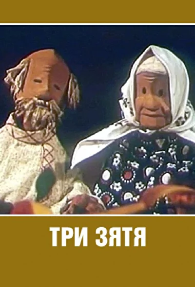 Постер к фильму