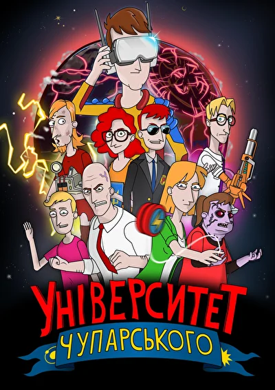Постер к фильму