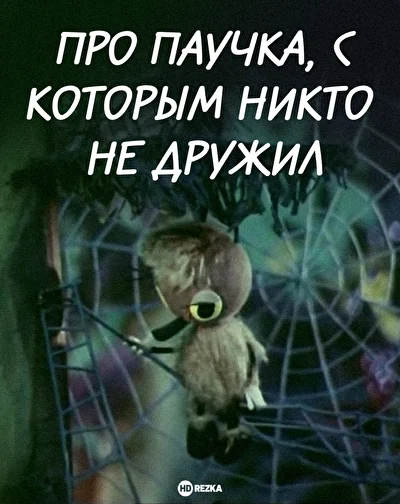 Постер к фильму