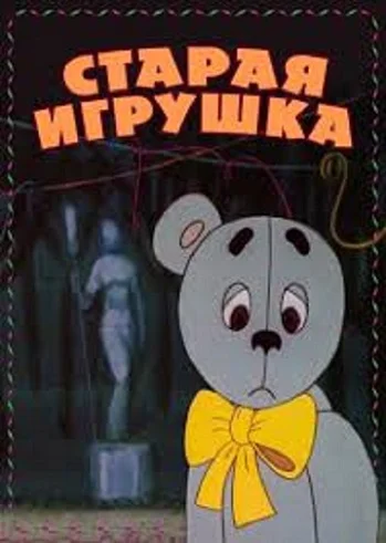 Постер к фильму