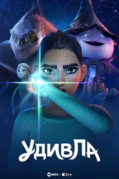 Постер к фильму