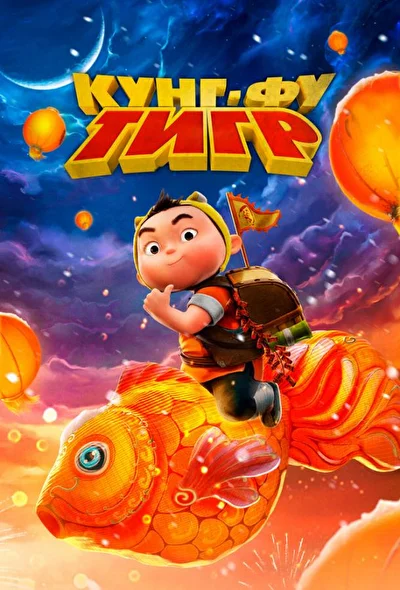 Постер к фильму